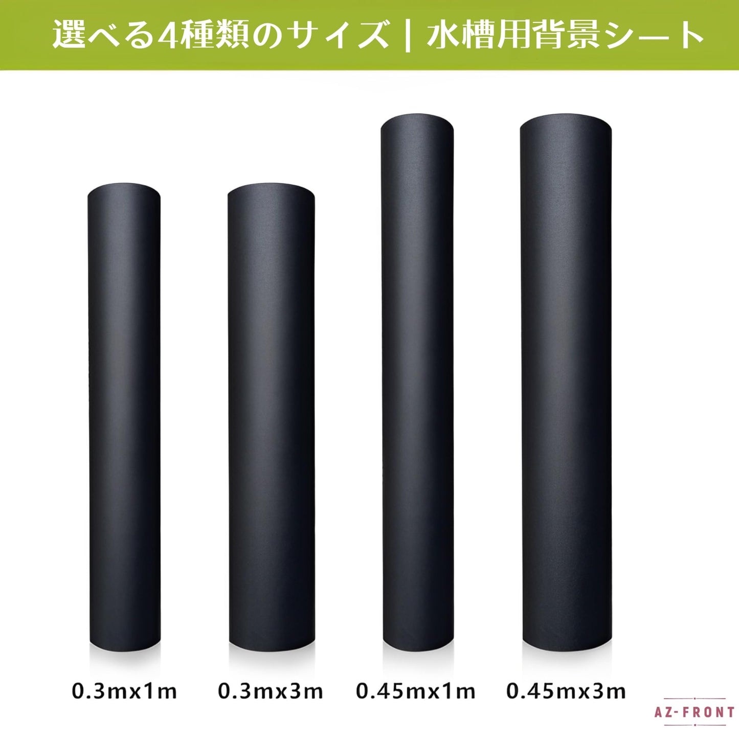 AZ-FRONT 水槽用 背景シート 黒 バックスクリーン 遮光 防水 貼り直し可 マット加工 PVCシート