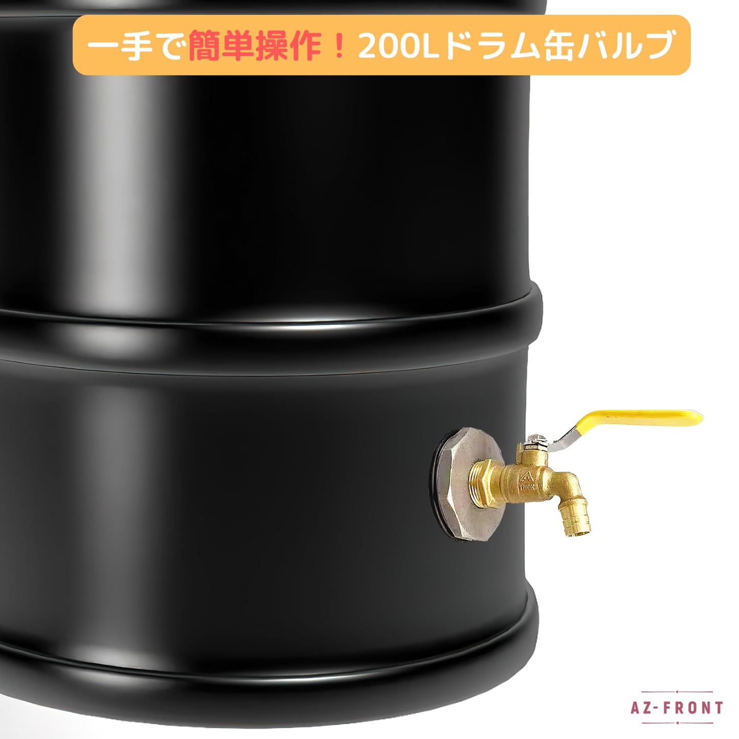 AZ-FRONT 200L用鉄製ドラム缶バルブ、オイル缶コック、テフロンテープ・3つOリングシール付き