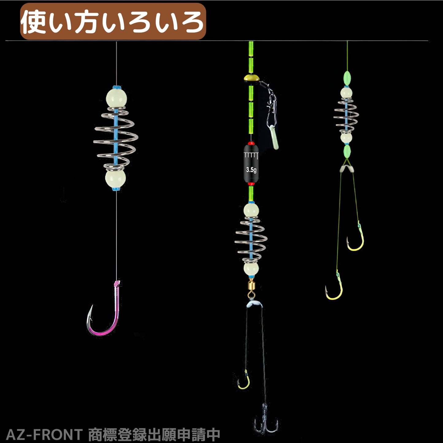 AZ-FRONT ねりえラセン まき餌ラセン サビキ釣り 10個セット
