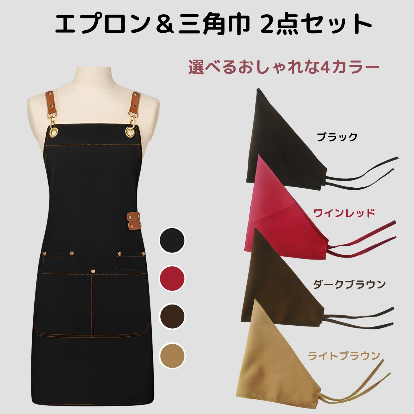 [AZ-FRONT] エプロン 三角巾 2点セット クロスバック 作業用 ポリエステル帆布 ポケット付き 男女兼用 カフェ 飲食店
