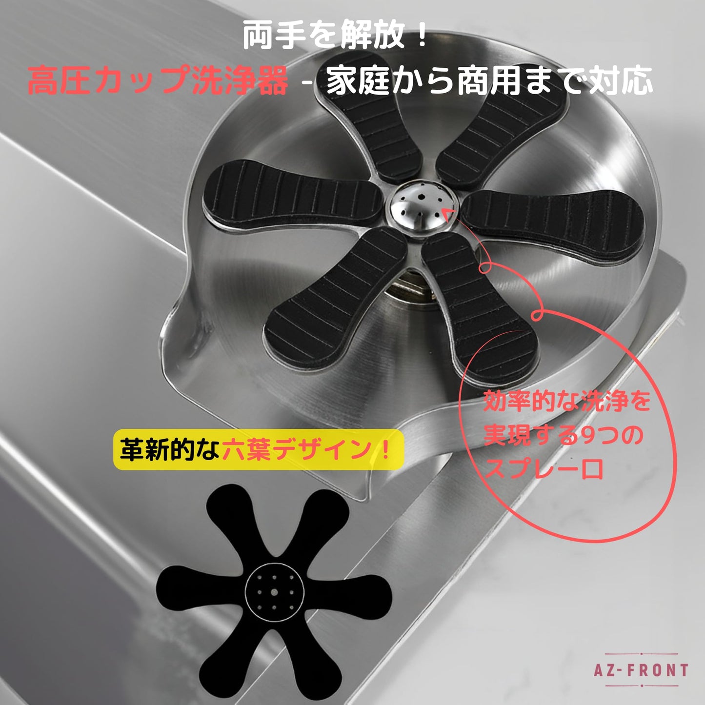 AZ-FRONT 高速自動グラスウォッシャー カップ洗浄機 給水パイプ・分岐ソケット付き
