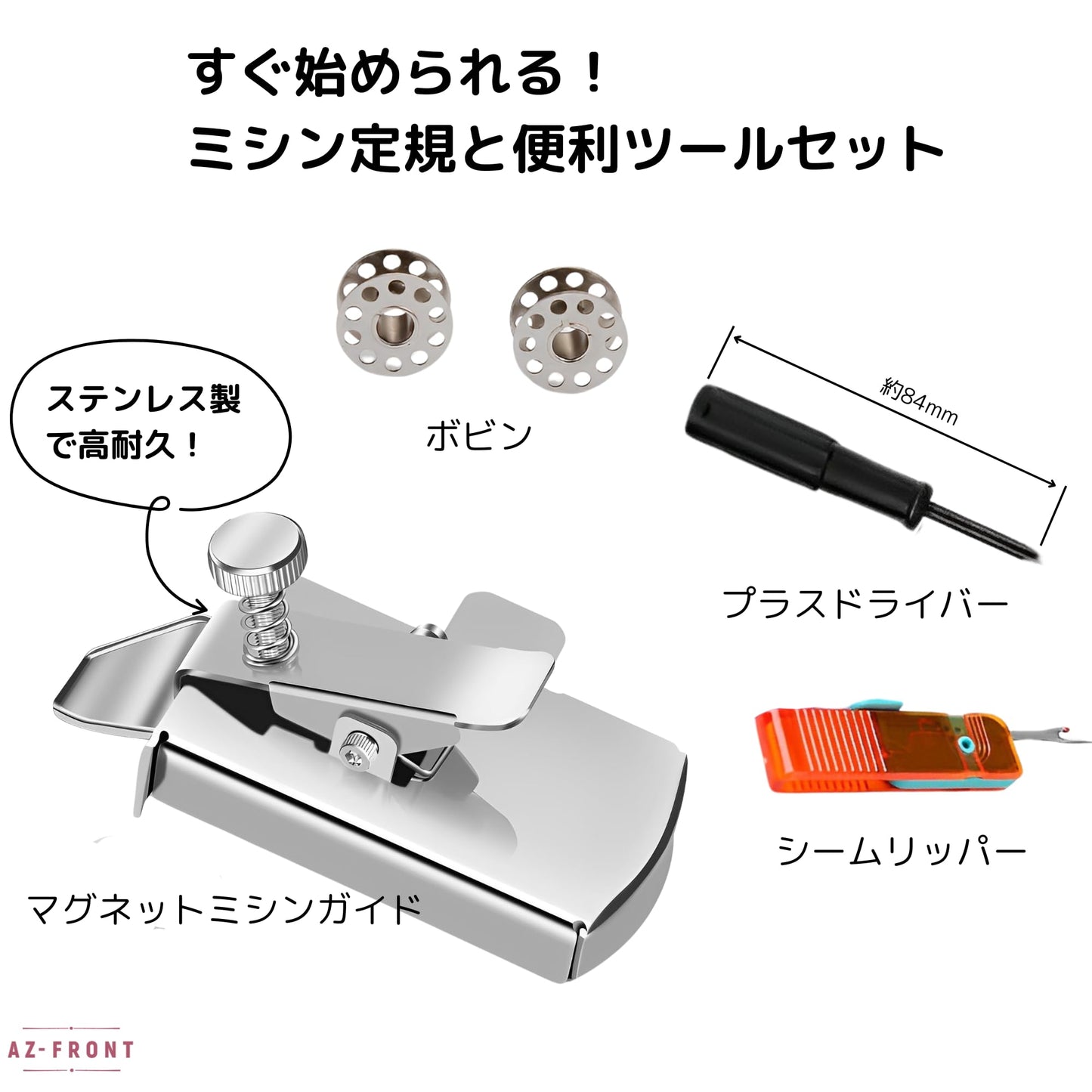 AZ-FRONT ミシン用マグネット定規 家庭用・業務用ミシン対応 ストレート縫いガイド サイズ：幅3.3cm x 高さ1.1cm x 長さ7.6cm ステンレス製
