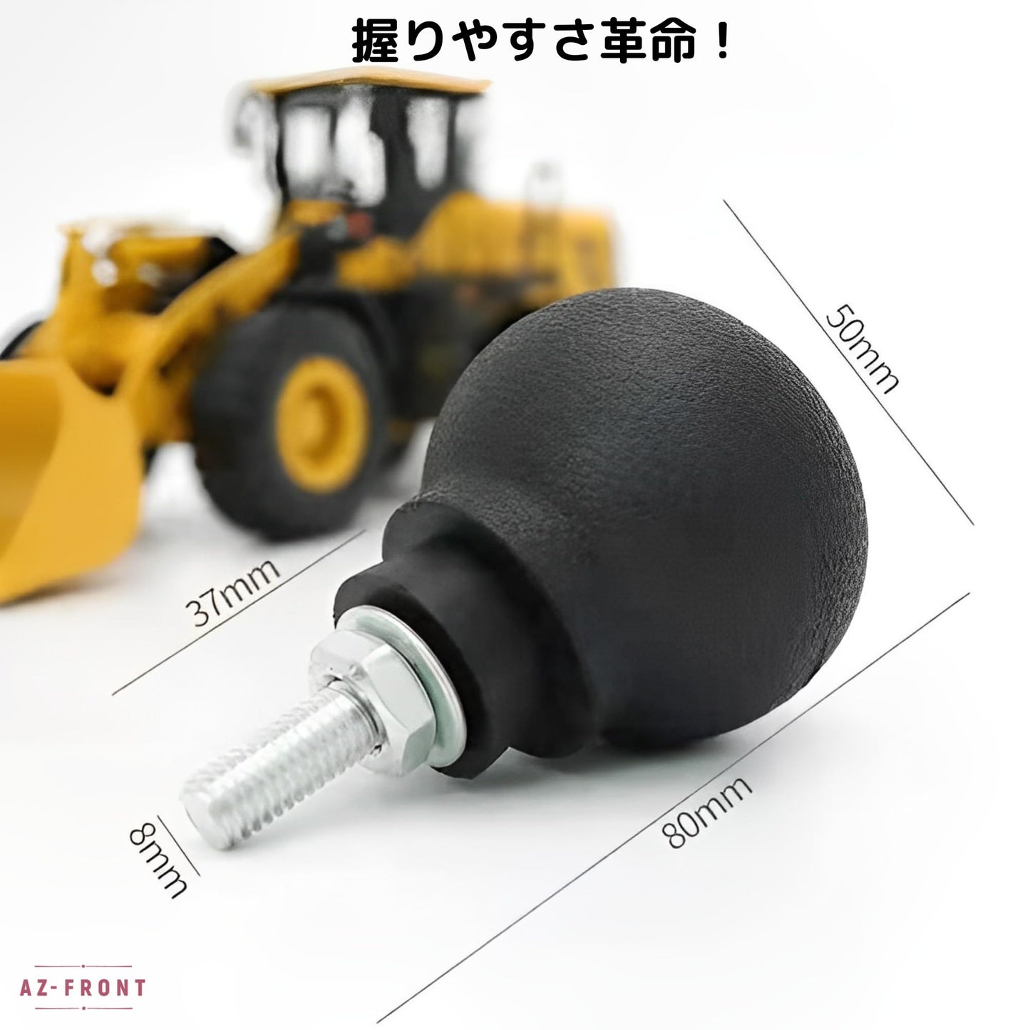 AZ-FRONT フォークリフト専用 ハンドルスピンナー 操作簡単 耐久性素材 幅広いモデル対応