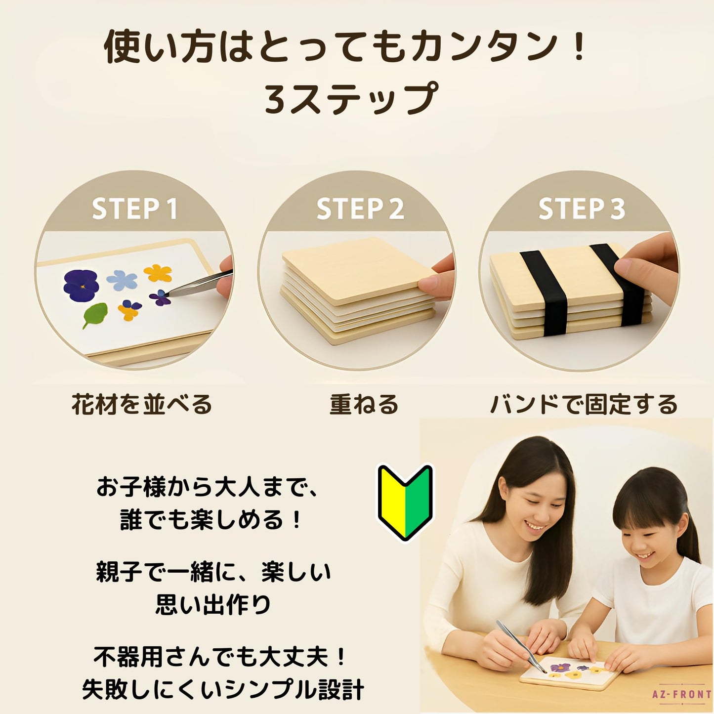 AZ-FRONT 押し花キット 6層構造 押し花作りセット 木製プレス板付き 子供 自由研究向け 日本語説明書付き