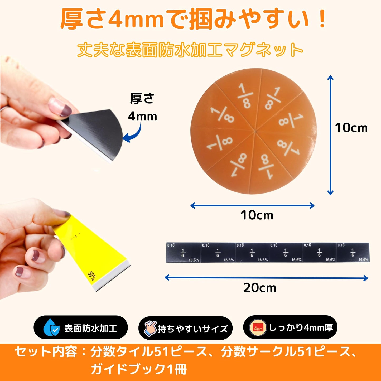 【元塾講師考案・キャラクターと学ぶ分数パズル】AZ-FRONT 分数学習教材 マグネット 知育玩具 小学生向け 算数 おもちゃ 円・タイル2種セット オリジナル図解説明書付き