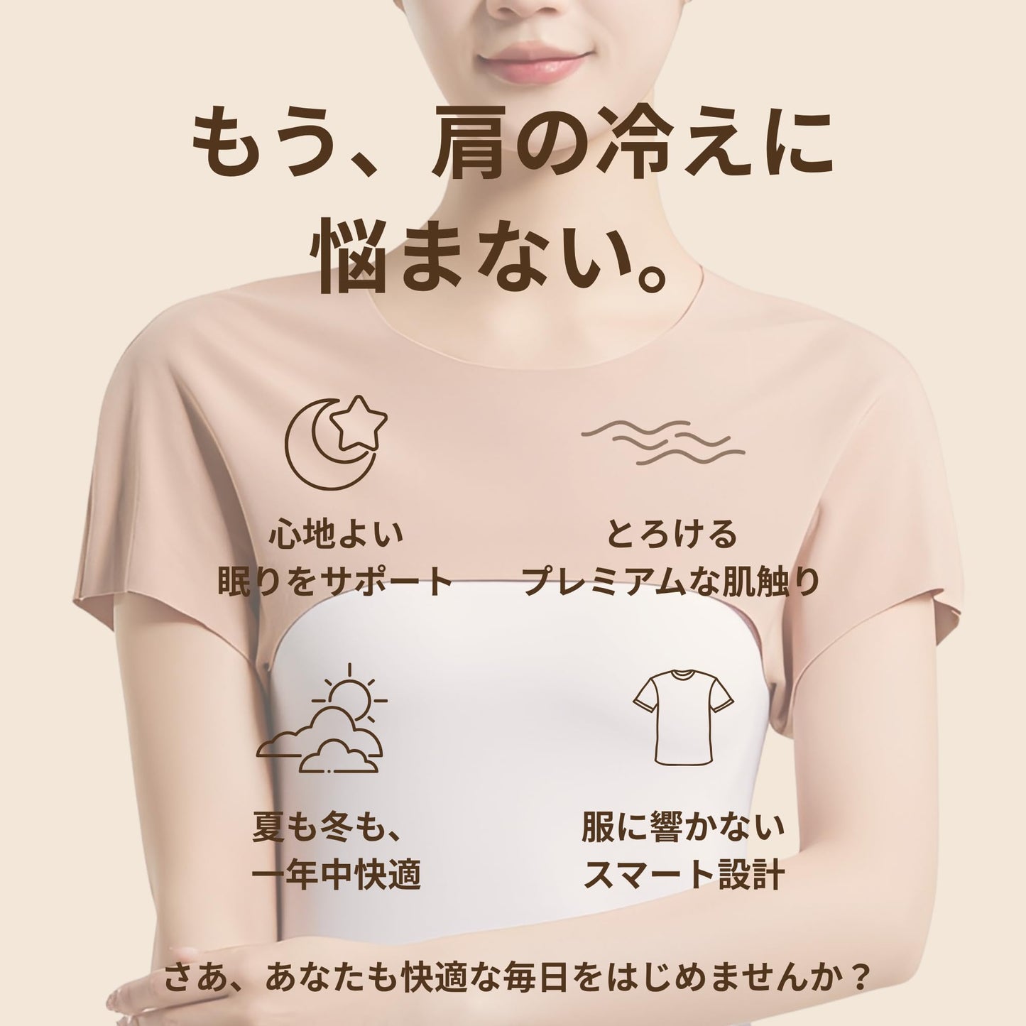 [AZ-FRONT] モーダル素材 肩ウォーマー, オールシーズン対応 薄手保温グッズ, ブラック・ベージュ, フリーサイズ, 快適睡眠サポート, ユニセックス, 1枚入り