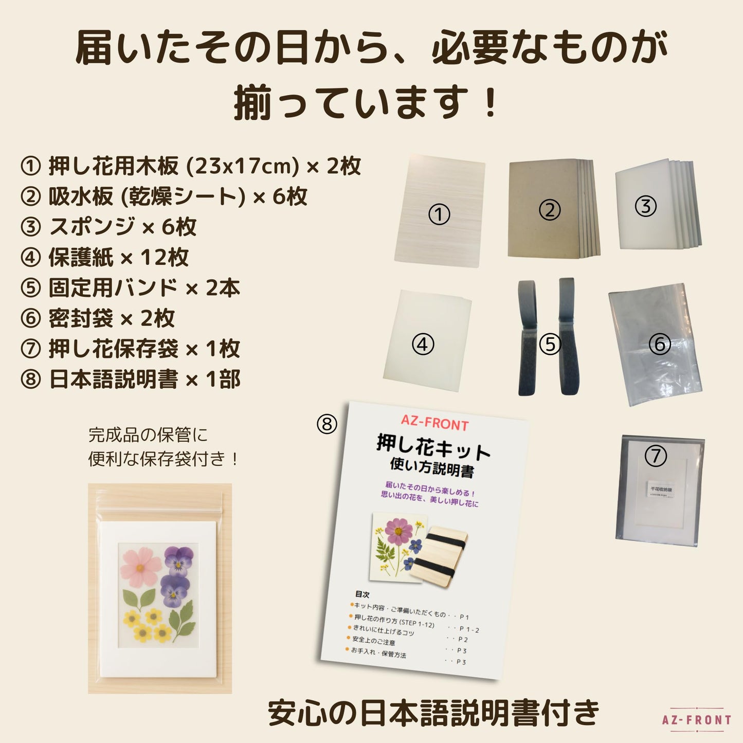 AZ-FRONT 押し花キット 6層構造 押し花作りセット 木製プレス板付き 子供 自由研究向け 日本語説明書付き