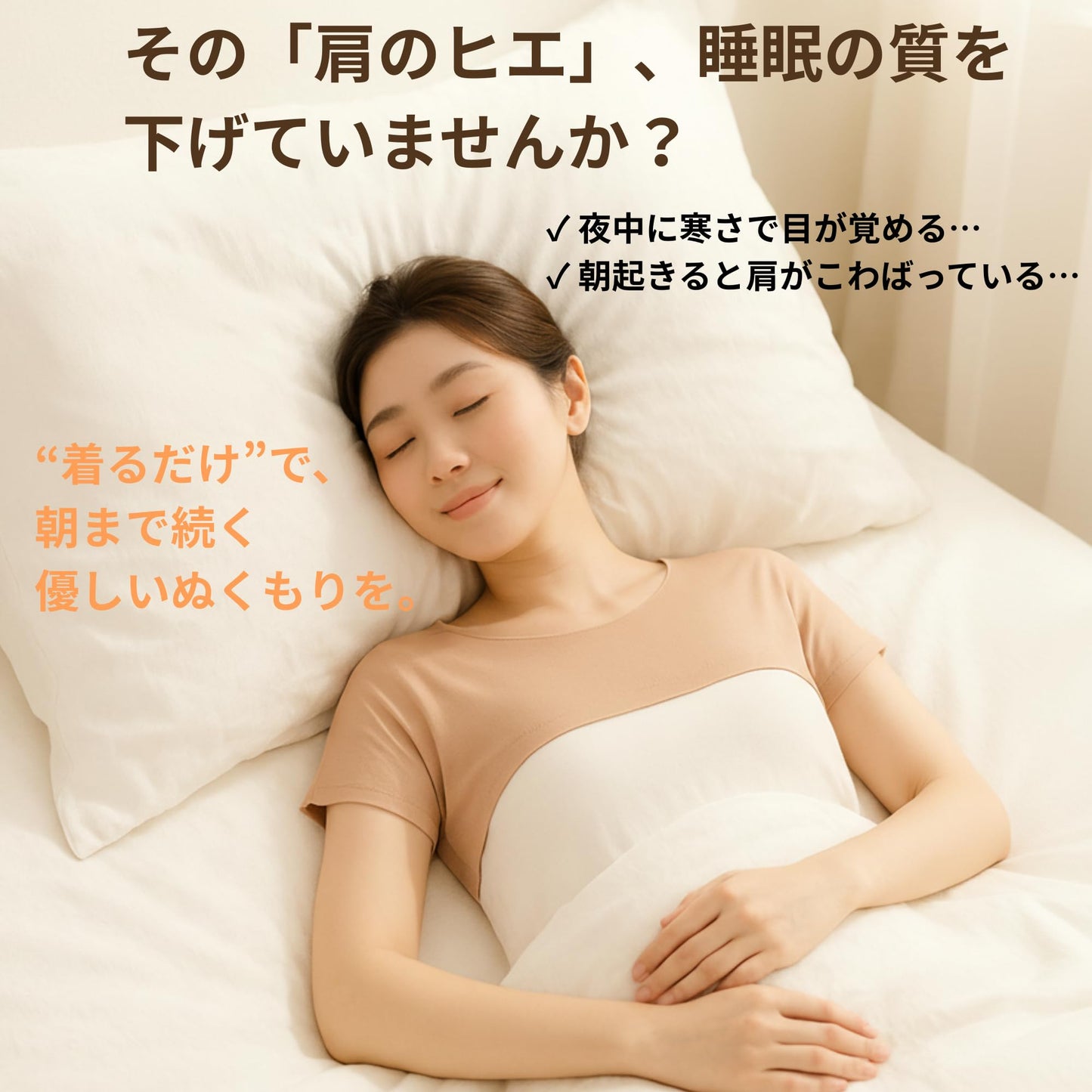 [AZ-FRONT] モーダル素材 肩ウォーマー, オールシーズン対応 薄手保温グッズ, ブラック・ベージュ, フリーサイズ, 快適睡眠サポート, ユニセックス, 1枚入り