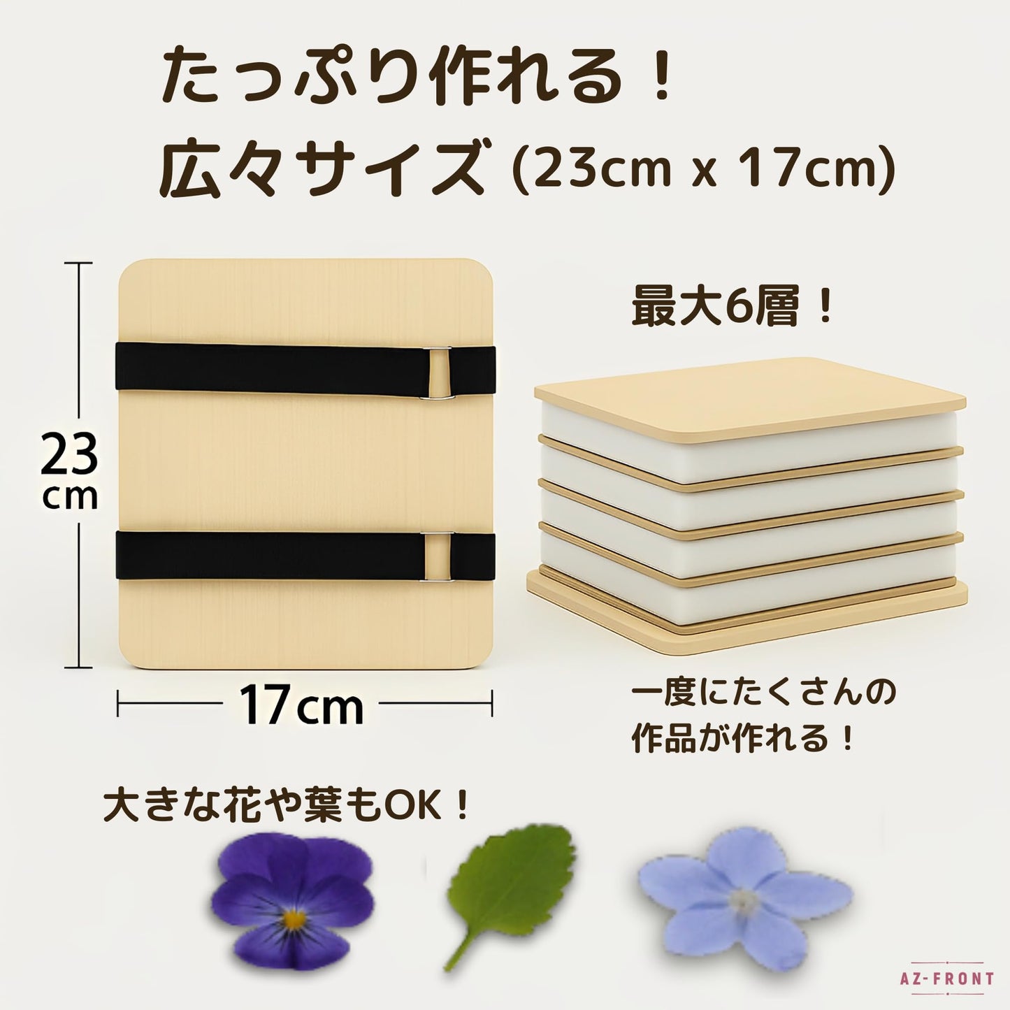 AZ-FRONT 押し花キット 6層構造 押し花作りセット 木製プレス板付き 子供 自由研究向け 日本語説明書付き
