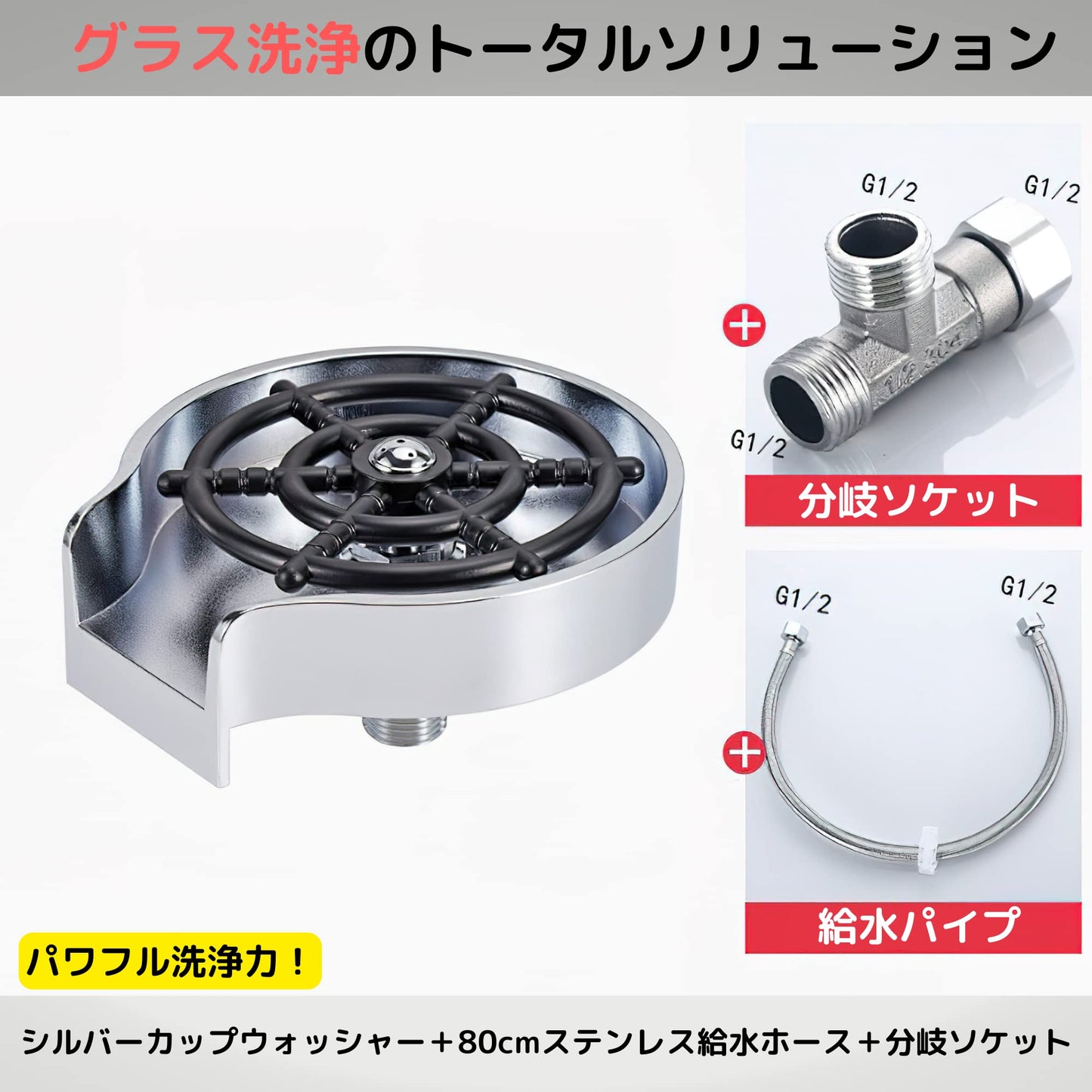 AZ-FRONT 高速自動グラスウォッシャー カップ洗浄機 給水パイプ・分岐ソケット付き