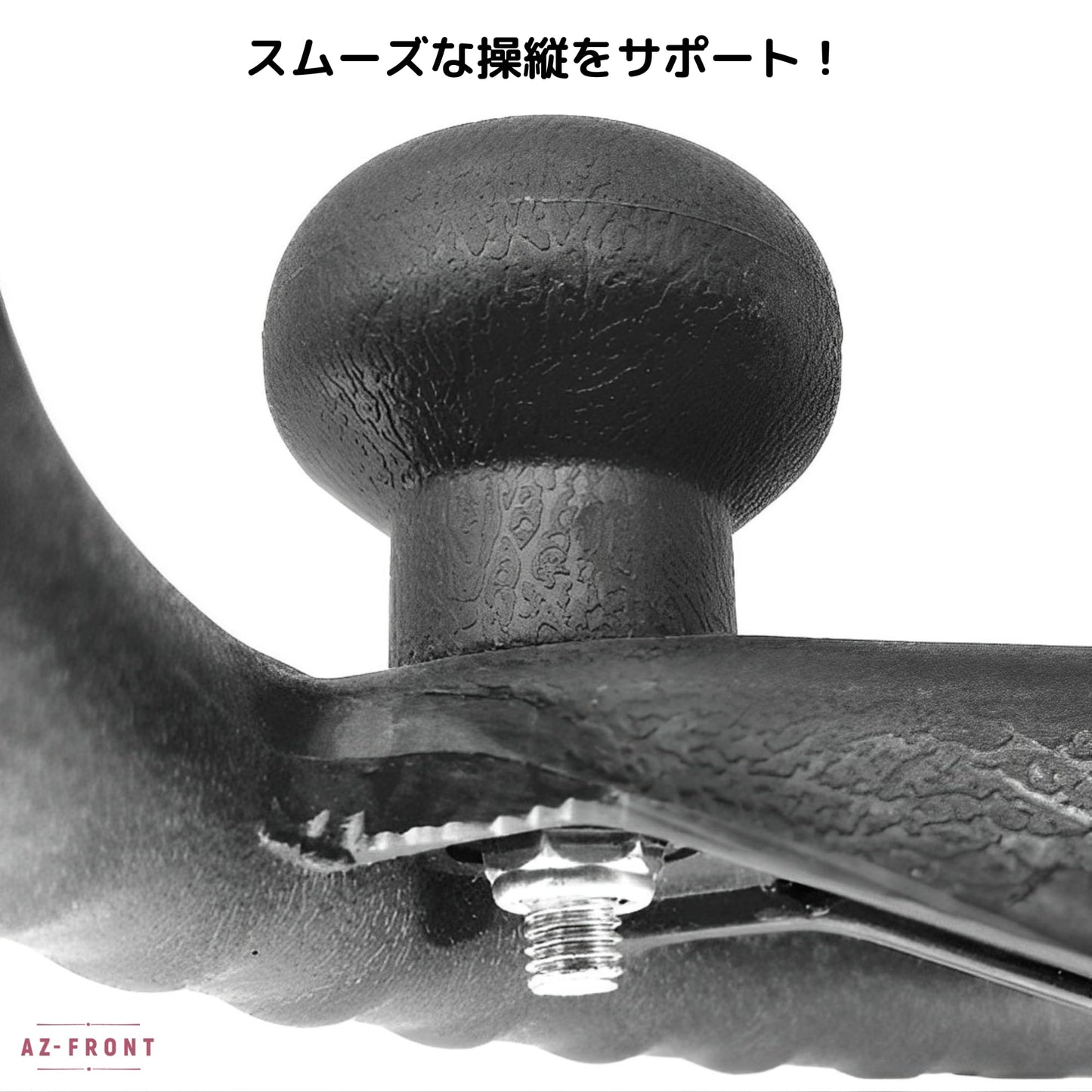 AZ-FRONT フォークリフト専用 ハンドルスピンナー 操作簡単 耐久性素材 幅広いモデル対応