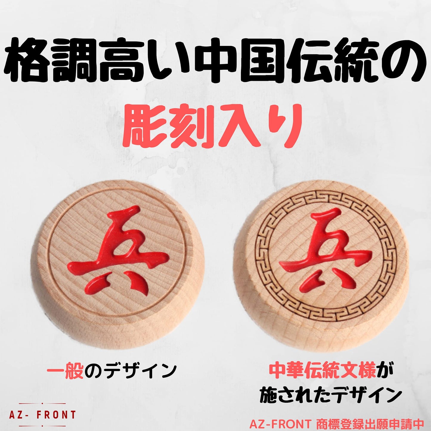 AZ-FRONT 中国将棋 折りたたみ 木製駒 皮製将棋盤 シャンチー