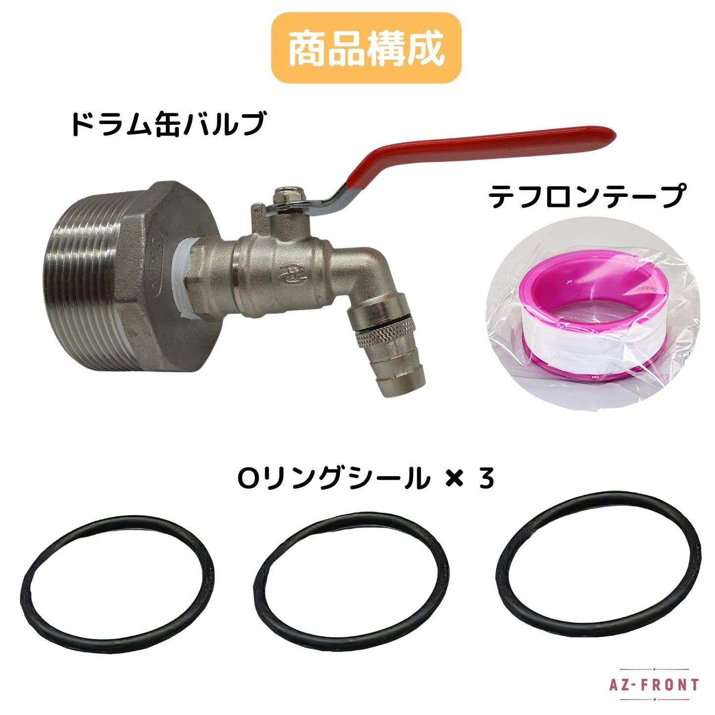 AZ-FRONT 200L用鉄製ドラム缶バルブ、オイル缶コック、テフロンテープ・3つOリングシール付き