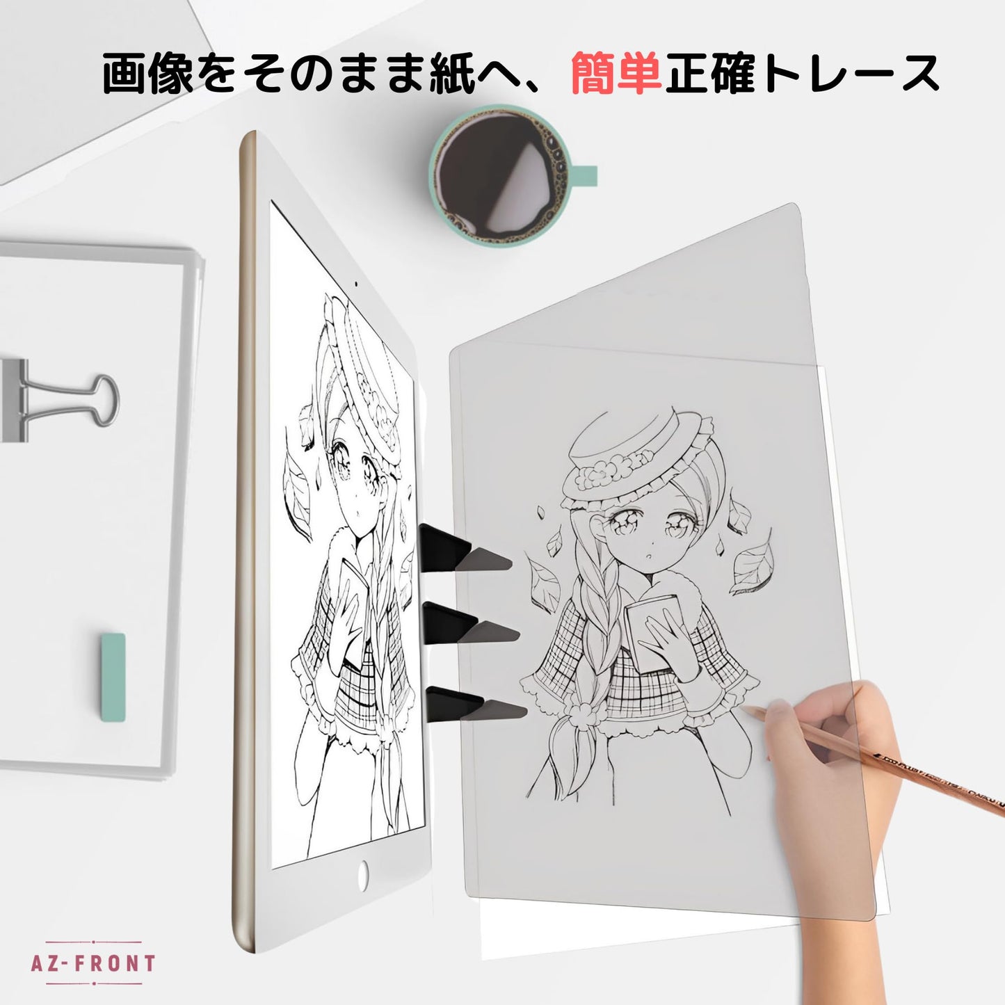 AZ-FRONT 光学お絵かきトレース台 スマートフォン タブレット対応 描画 スケッチ支援ツール アニメ イラスト制作向け
