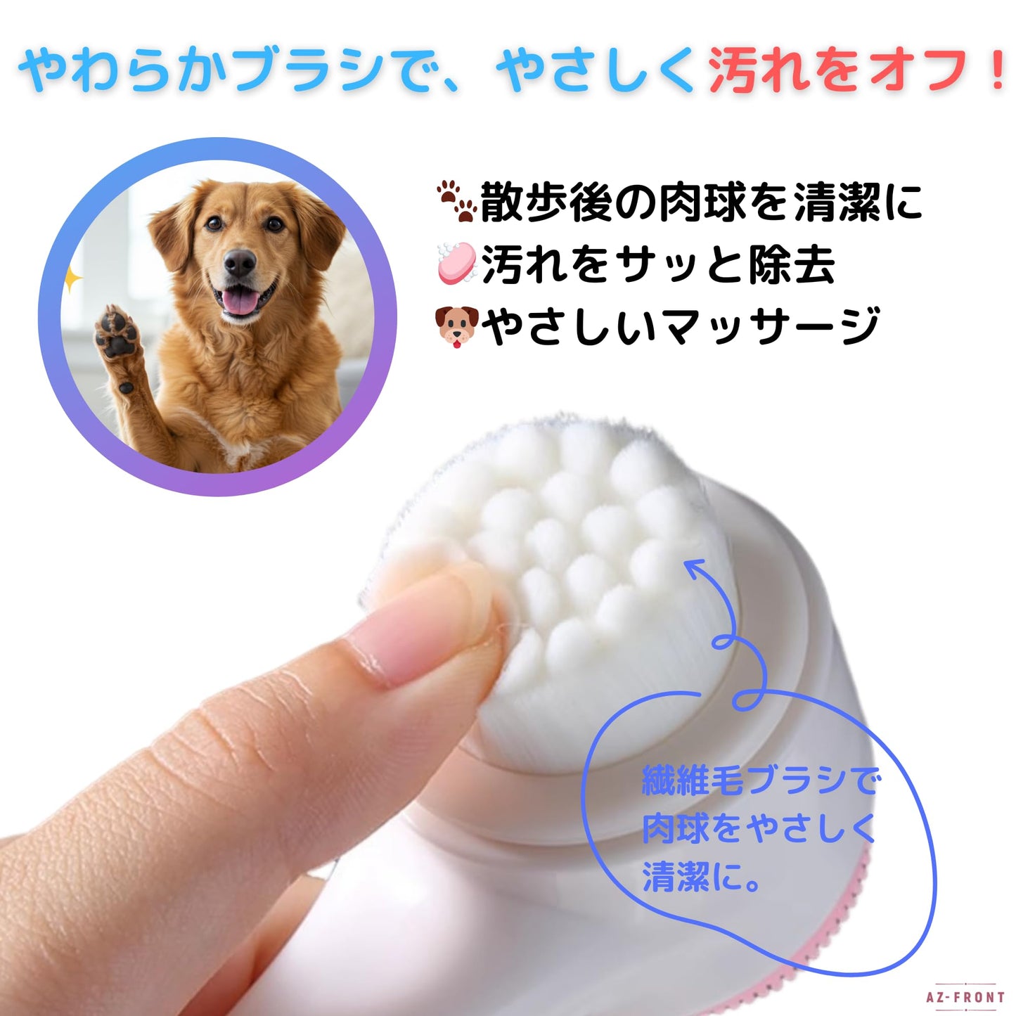 AZ-FRONT ペット用肉球クリーナー 足洗いブラシ 散歩後ケア 肉球汚れ除去 マッサージ機能付き 犬 猫 足裏ケア用品