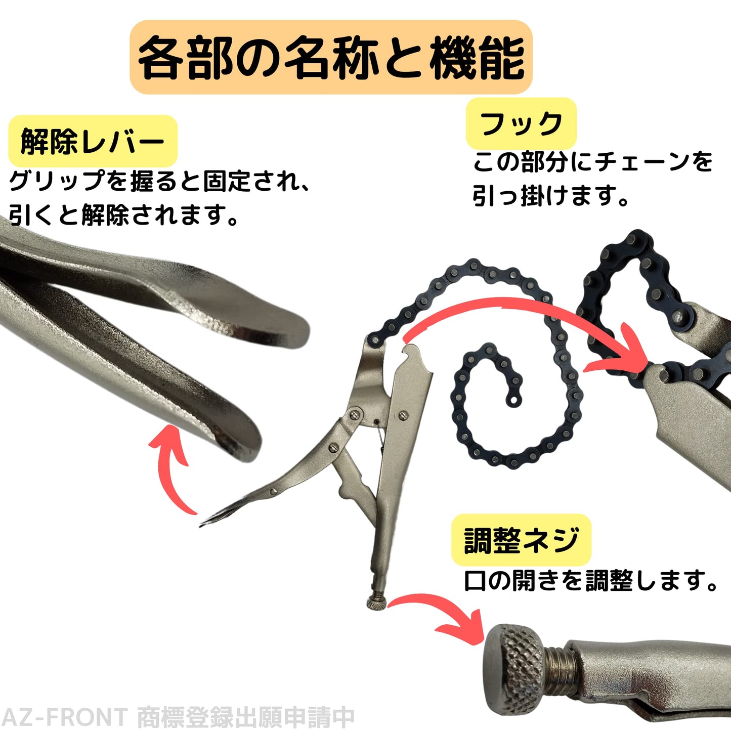 AZ-FRONT チェーンクランプ チェーンレンチ ロッキングプライヤー