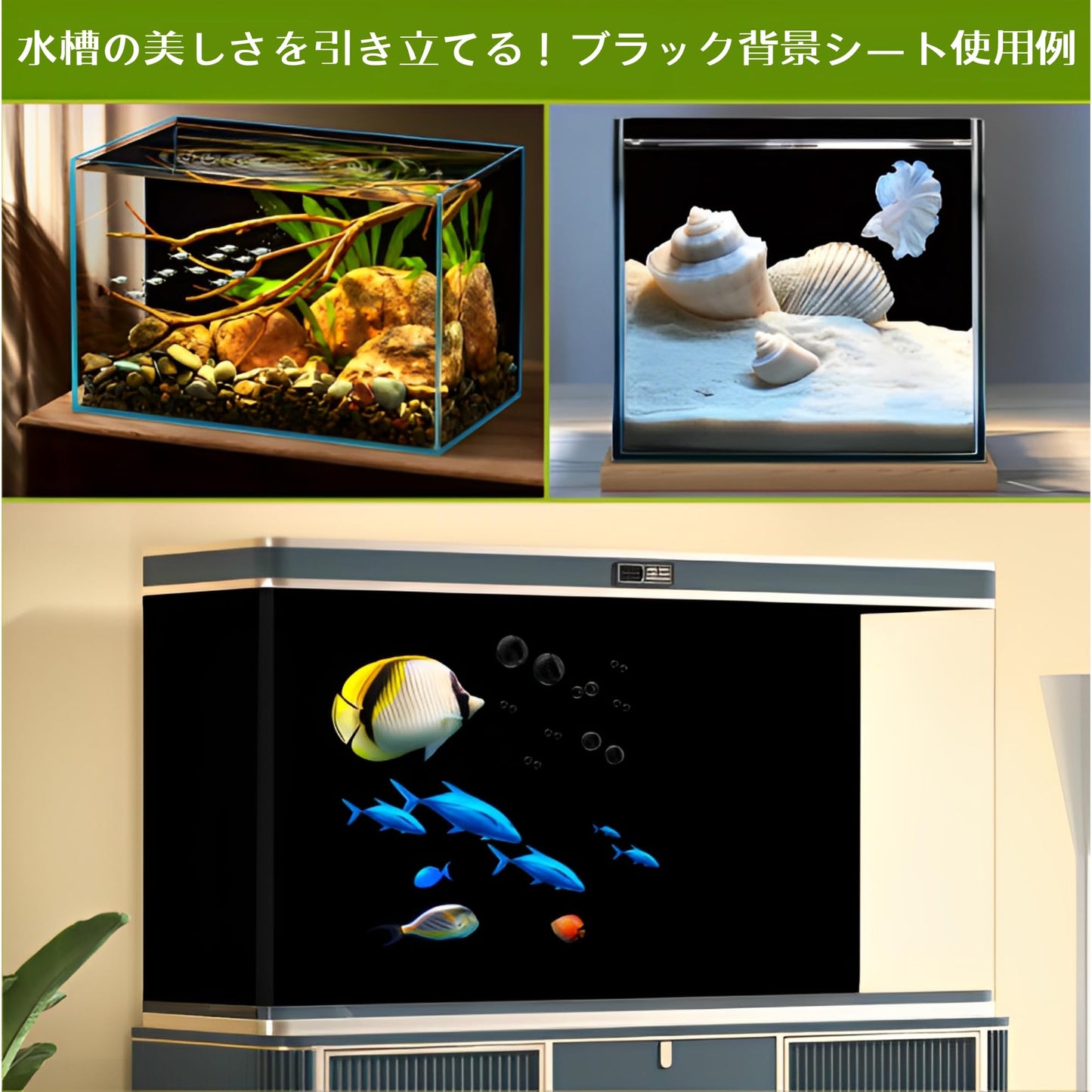 AZ-FRONT 水槽用 背景シート 黒 バックスクリーン 遮光 防水 貼り直し可 マット加工 PVCシート