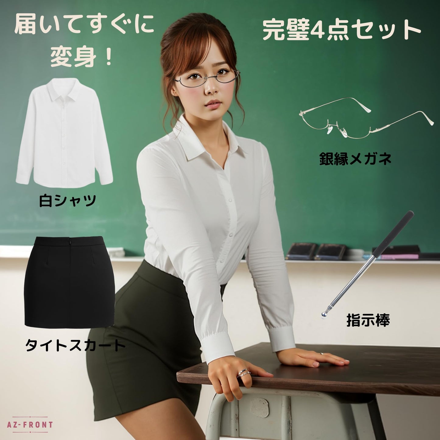 [AZ-FRONT] 女教師 コスプレ 衣装 4点セット（白シャツ・黒スカート・メガネ・指示棒付き） ハロウィン 仮装 女性用