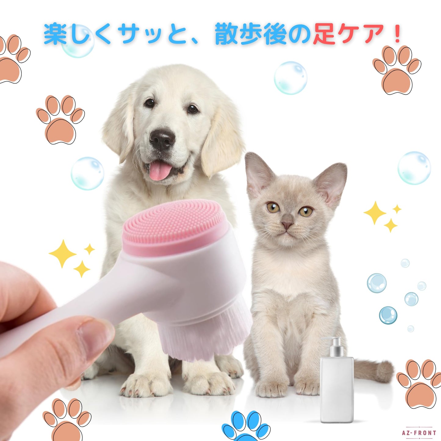 AZ-FRONT ペット用肉球クリーナー 足洗いブラシ 散歩後ケア 肉球汚れ除去 マッサージ機能付き 犬 猫 足裏ケア用品
