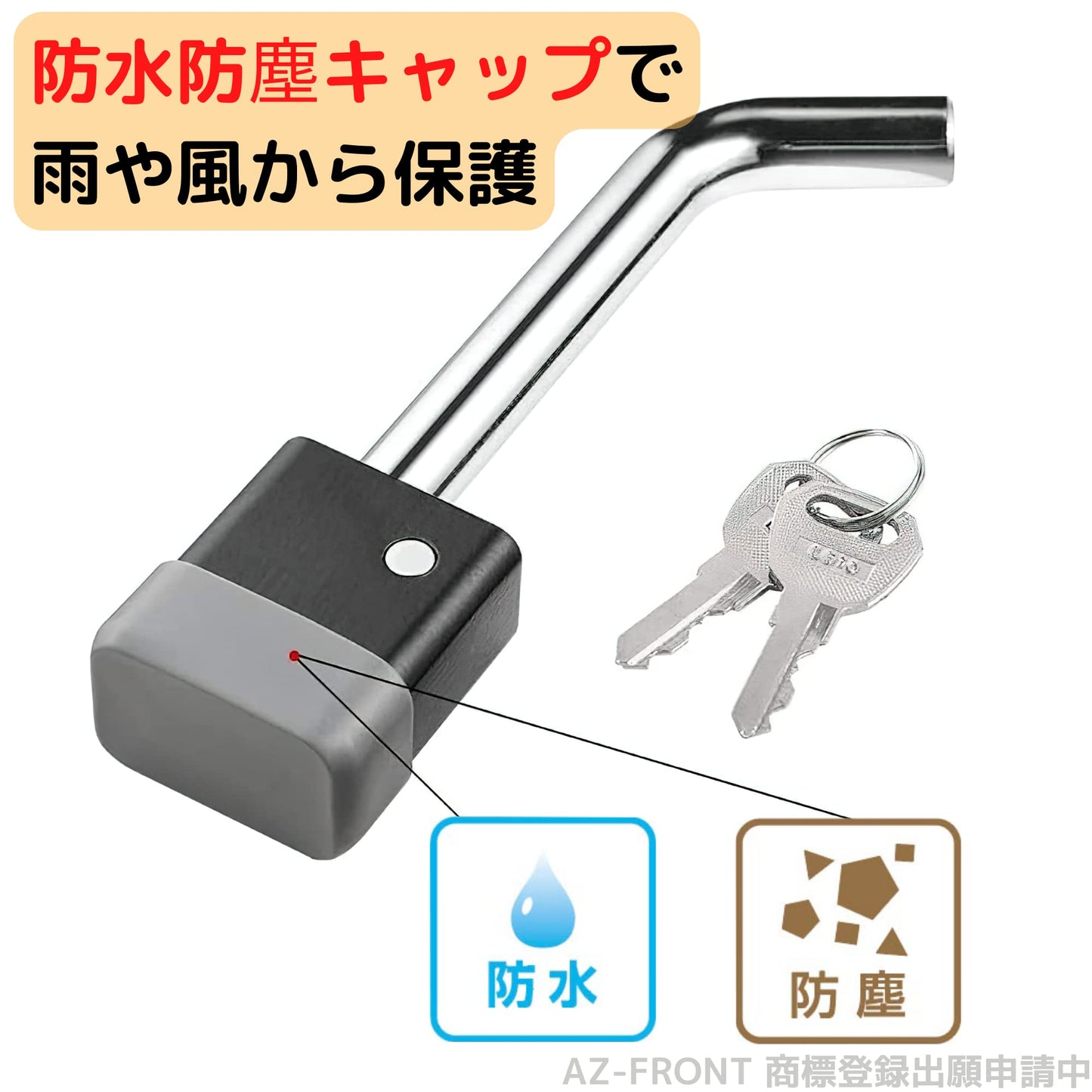 AZ-FRONT 鍵付きヒッチピン トレーラー ロックピン ヒッチロック 5/8インチ 盗難防止 防水キャップ付き