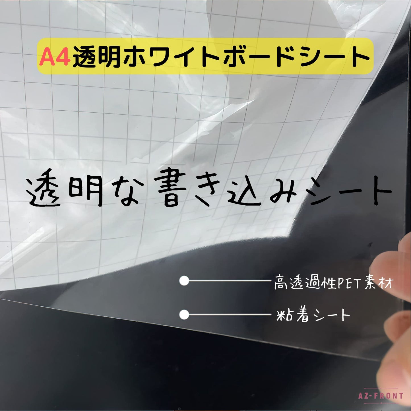 AZ-FRONT A4透明ホワイトボードシート10枚 軽量PETフィルム メモ・絵描き・オフィス対応