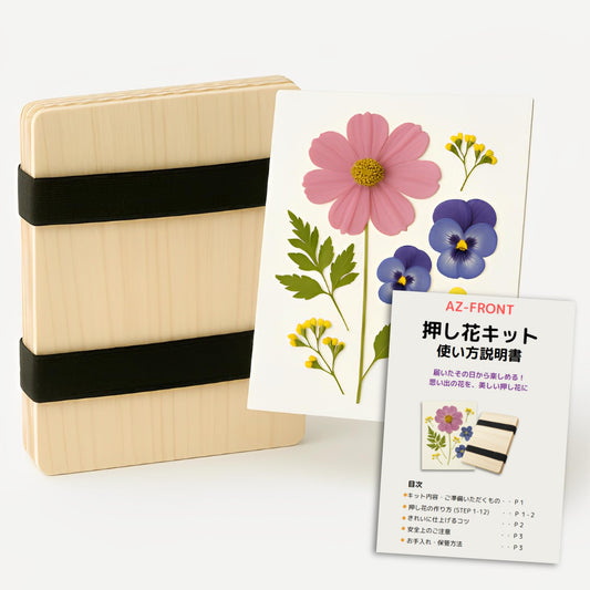 AZ-FRONT 押し花キット 6層構造 押し花作りセット 木製プレス板付き 子供 自由研究向け 日本語説明書付き