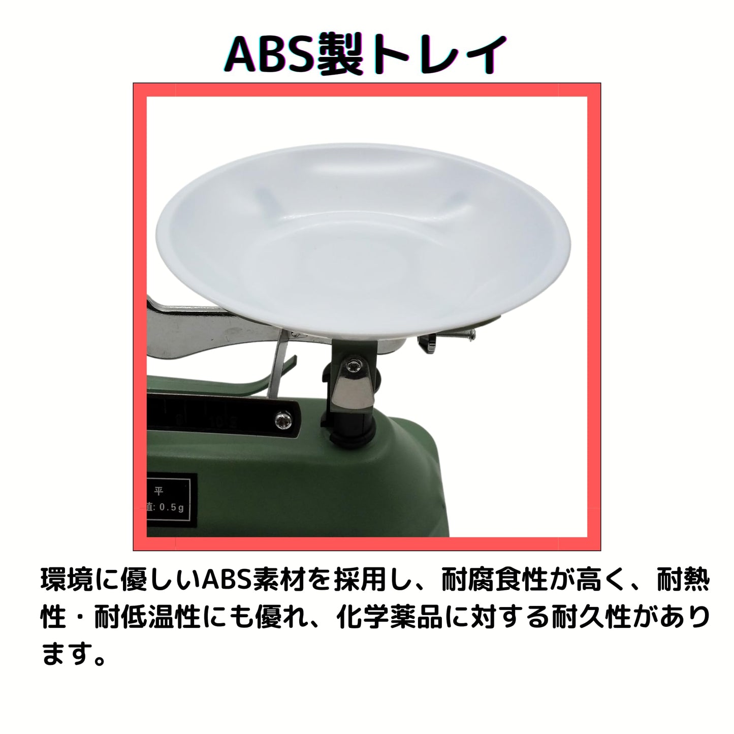 AZ-FRONT 上皿天秤 500g 分銅セット 実験・学習用 安定設計 研究 教育用