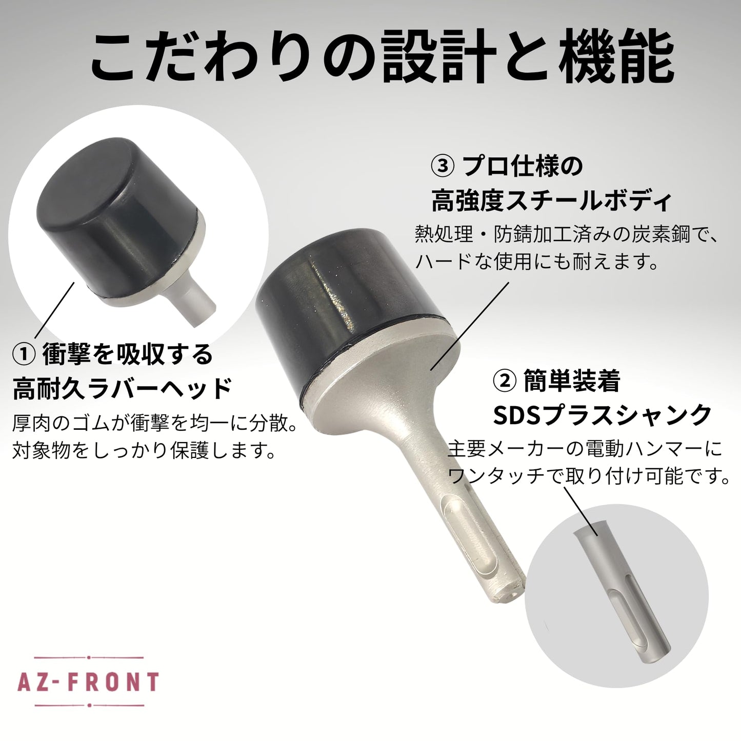 AZ-FRONT 電動ハンマー アタッチメント ゴム製ヘッド SDSプラス 傷防止 ラバービット
