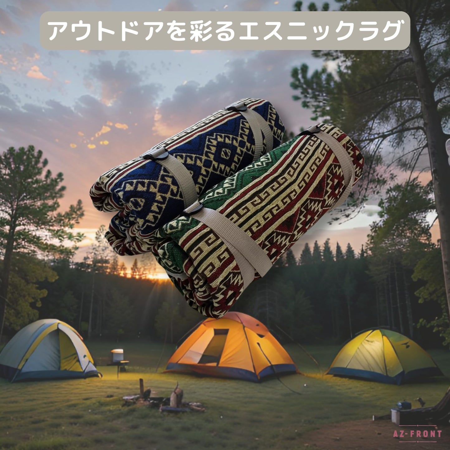 AZ-FRONT 多機能キャンプラグ 防水・防湿200cm×140cm アウトドア＆ピクニック用 地面ラグ