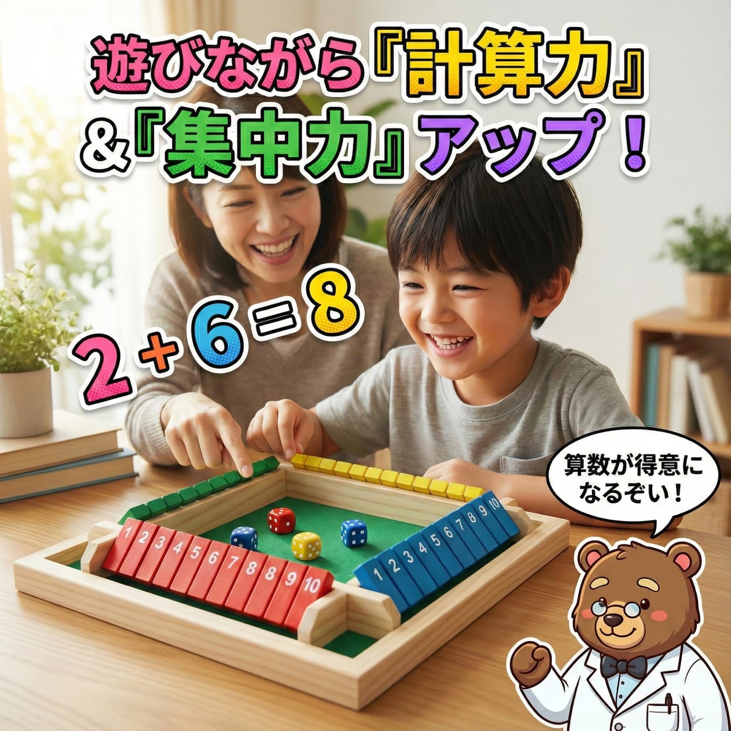 AZ-FRONT シャット・ザ・ボックス 1~4人用 木製 ボードゲーム マンガでわかる日本語説明書付き 知育玩具 算数 足し算 脳トレ パーティーゲーム