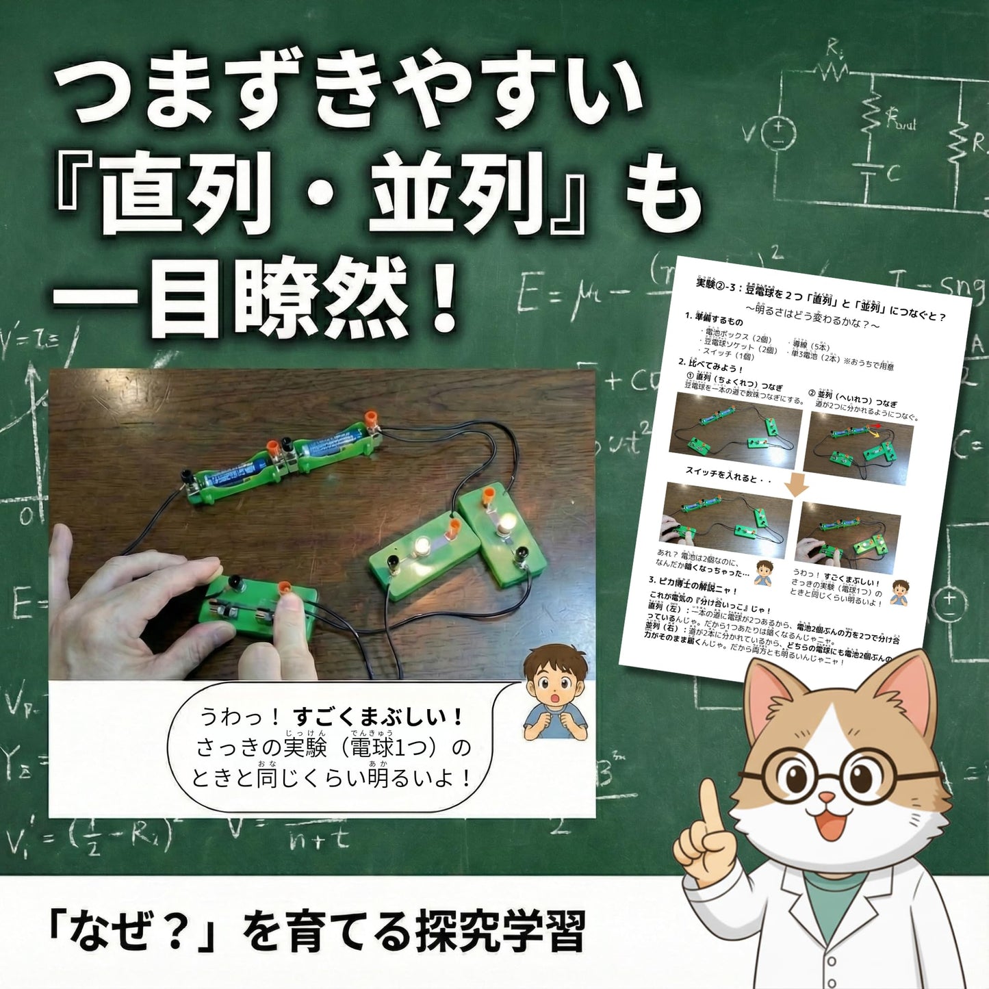 AZ-FRONT 理科実験キット 電気回路 豆電球 LED モーター 電磁石 手回し発電 元塾講師監修 ガイドブック 動画解説付き 小学生 自由研究 収納ケース付属