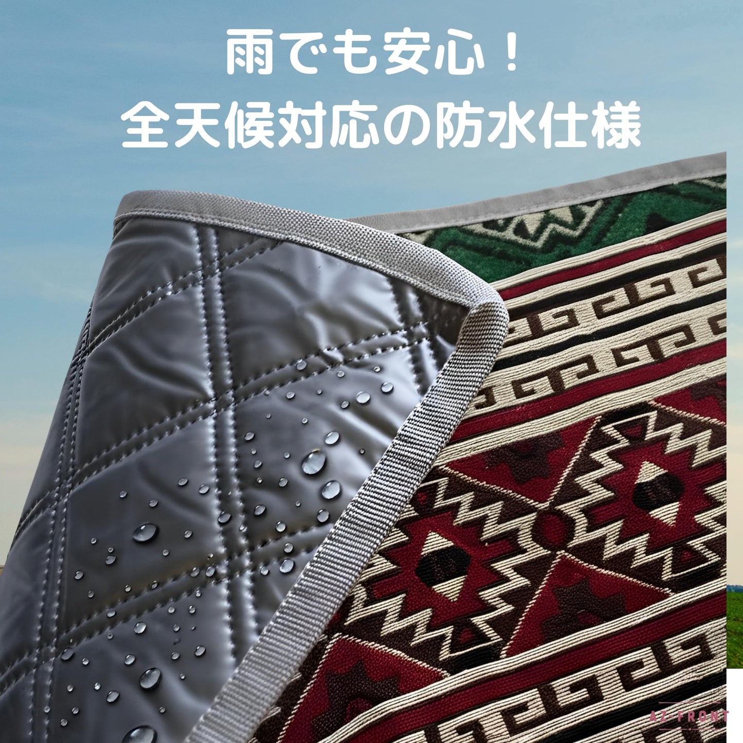 AZ-FRONT 多機能キャンプラグ 防水・防湿200cm×140cm アウトドア＆ピクニック用 地面ラグ