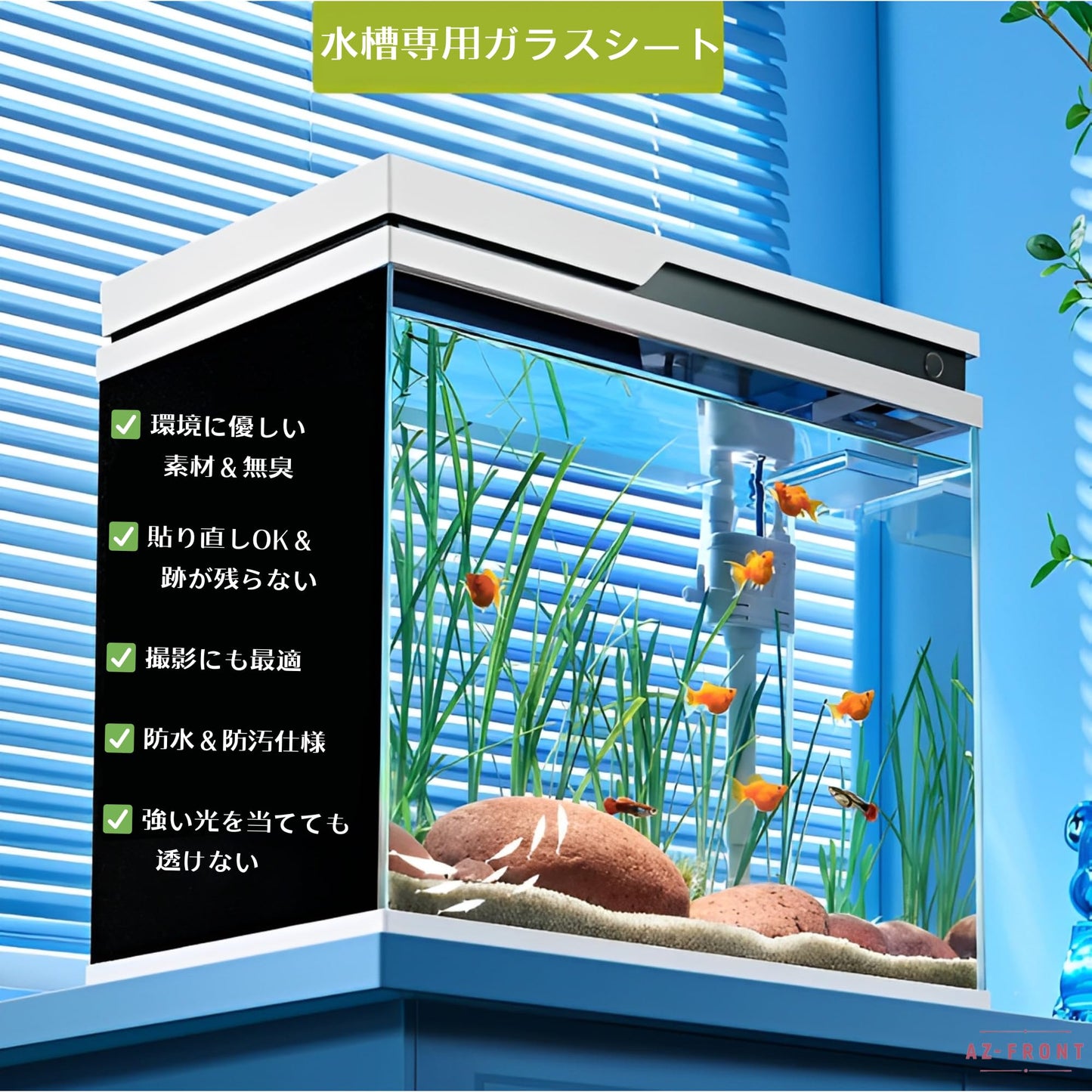AZ-FRONT 水槽用 背景シート 黒 バックスクリーン 遮光 防水 貼り直し可 マット加工 PVCシート