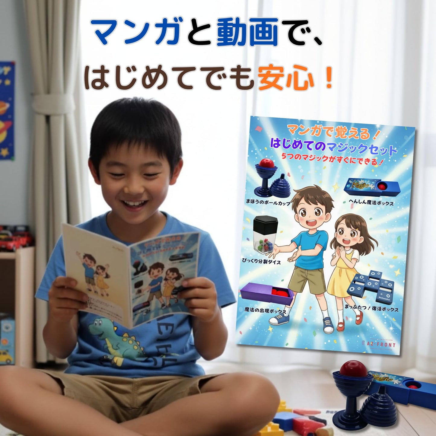 AZ-FRONT マジックセット 5点セット 【マンガ解説書・収納袋付き】 子供向け 初心者 手品 おもちゃ