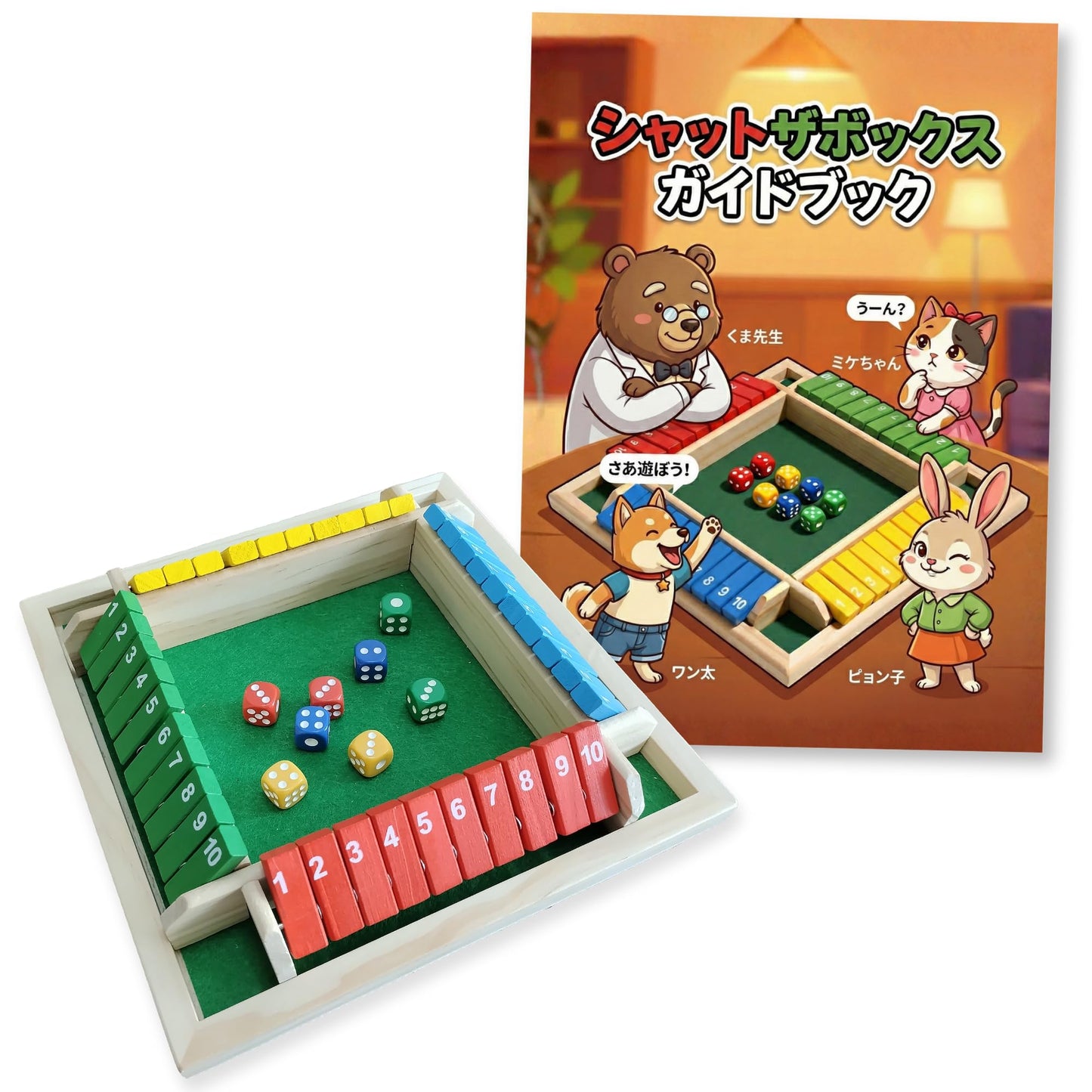 AZ-FRONT シャット・ザ・ボックス 1~4人用 木製 ボードゲーム マンガでわかる日本語説明書付き 知育玩具 算数 足し算 脳トレ パーティーゲーム