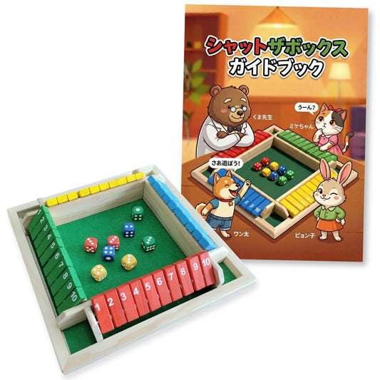 AZ-FRONT シャット・ザ・ボックス 1~4人用 木製 ボードゲーム マンガでわかる日本語説明書付き 知育玩具 算数 足し算 脳トレ パーティーゲーム