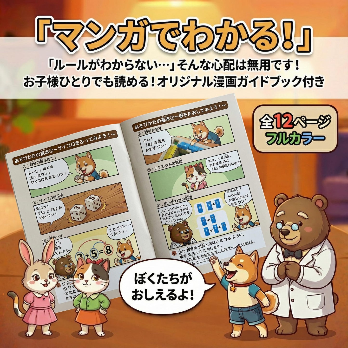 AZ-FRONT シャット・ザ・ボックス 1~4人用 木製 ボードゲーム マンガでわかる日本語説明書付き 知育玩具 算数 足し算 脳トレ パーティーゲーム