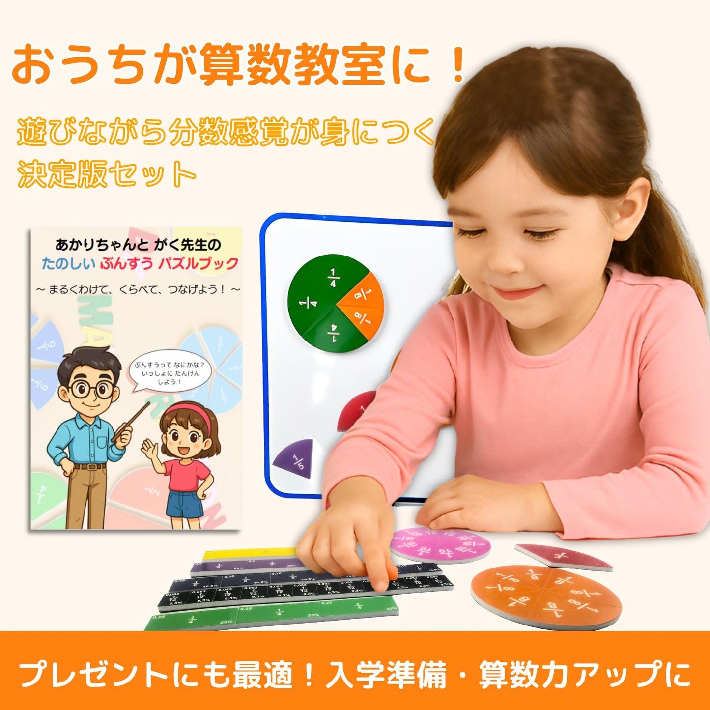 【元塾講師考案・キャラクターと学ぶ分数パズル】AZ-FRONT 分数学習教材 マグネット 知育玩具 小学生向け 算数 おもちゃ 円・タイル2種セット オリジナル図解説明書付き