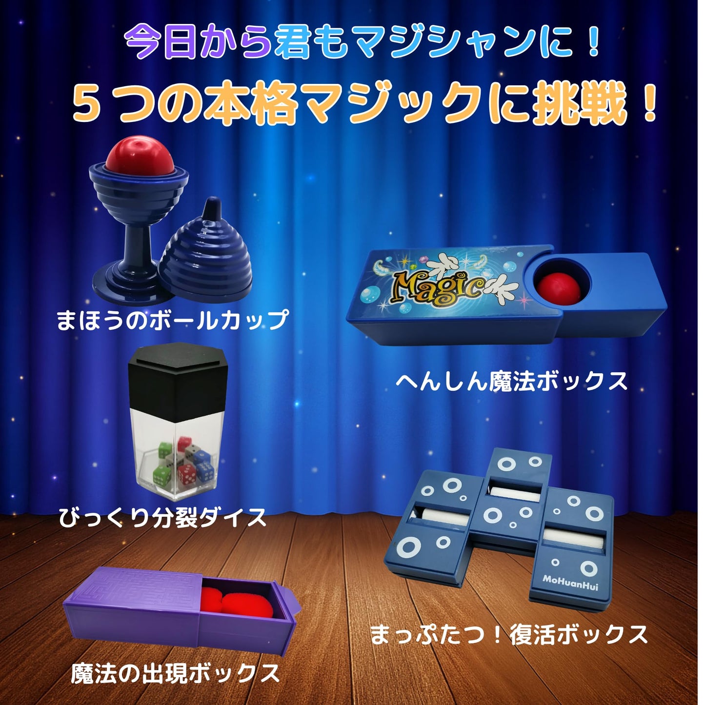 AZ-FRONT マジックセット 5点セット 【マンガ解説書・収納袋付き】 子供向け 初心者 手品 おもちゃ